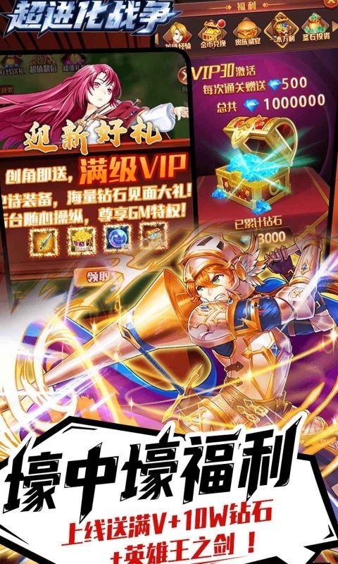 超进化战争首发版截图3