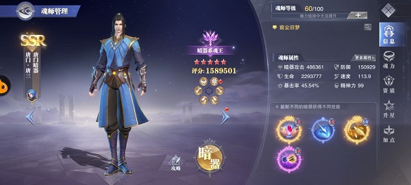 斗罗大陆魂师对决暗器唐三赏格阵型调配引荐
