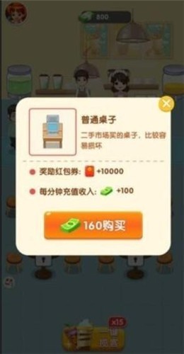 幸福奶茶店截图2