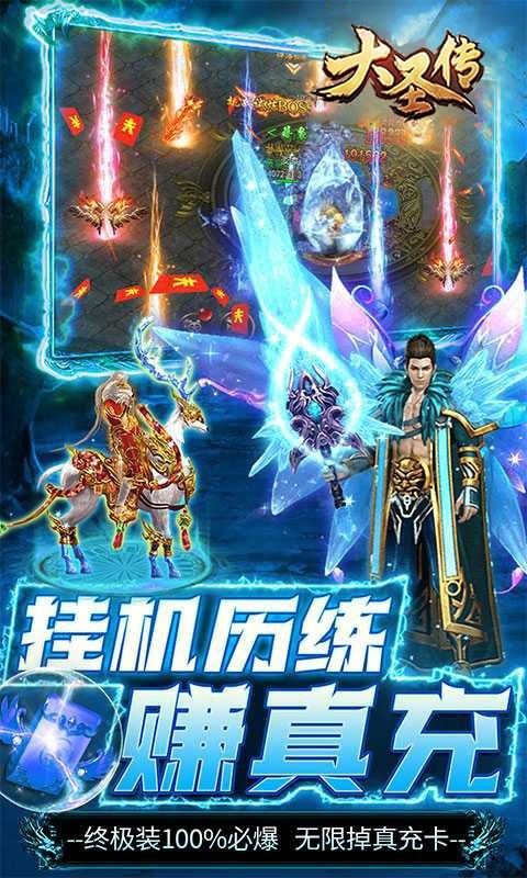 大圣传官方版截图4