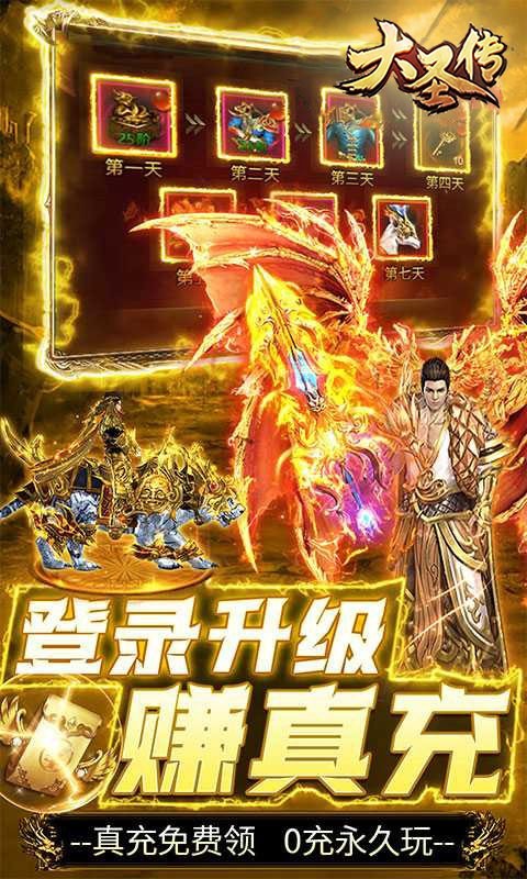 大圣传官方版截图3