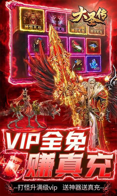 大圣传官方版截图5