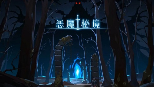 恶魔秘境激流之锋梦魇卡组调配攻略