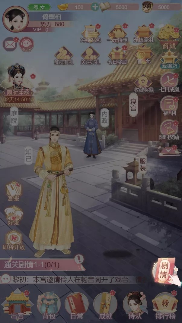 皇妃宫廷生存秘传截图4