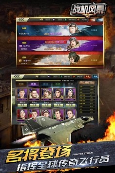 战机风暴截图3