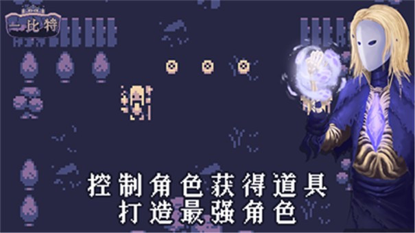 地牢勇者一比特截图2