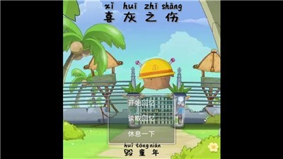 喜灰的回忆截图1