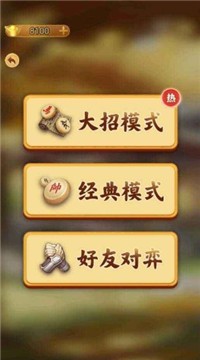 万宁象棋技能版截图1