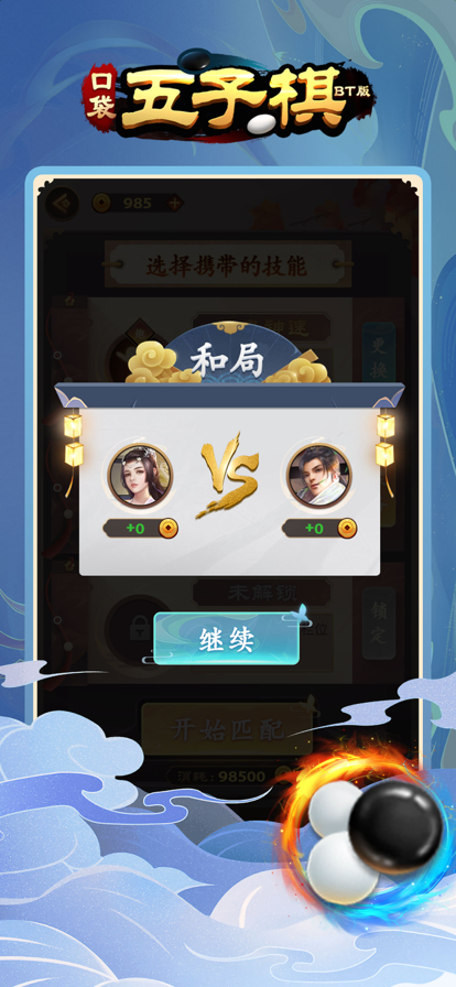 口袋五子棋BT版截图5