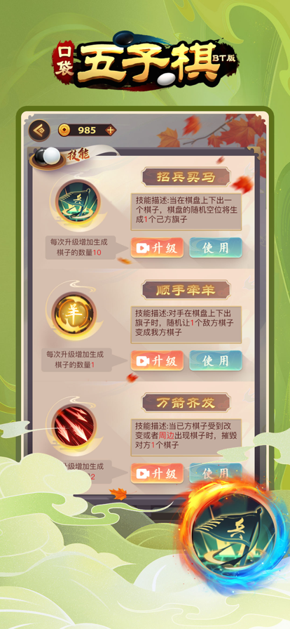 口袋五子棋BT版截图2