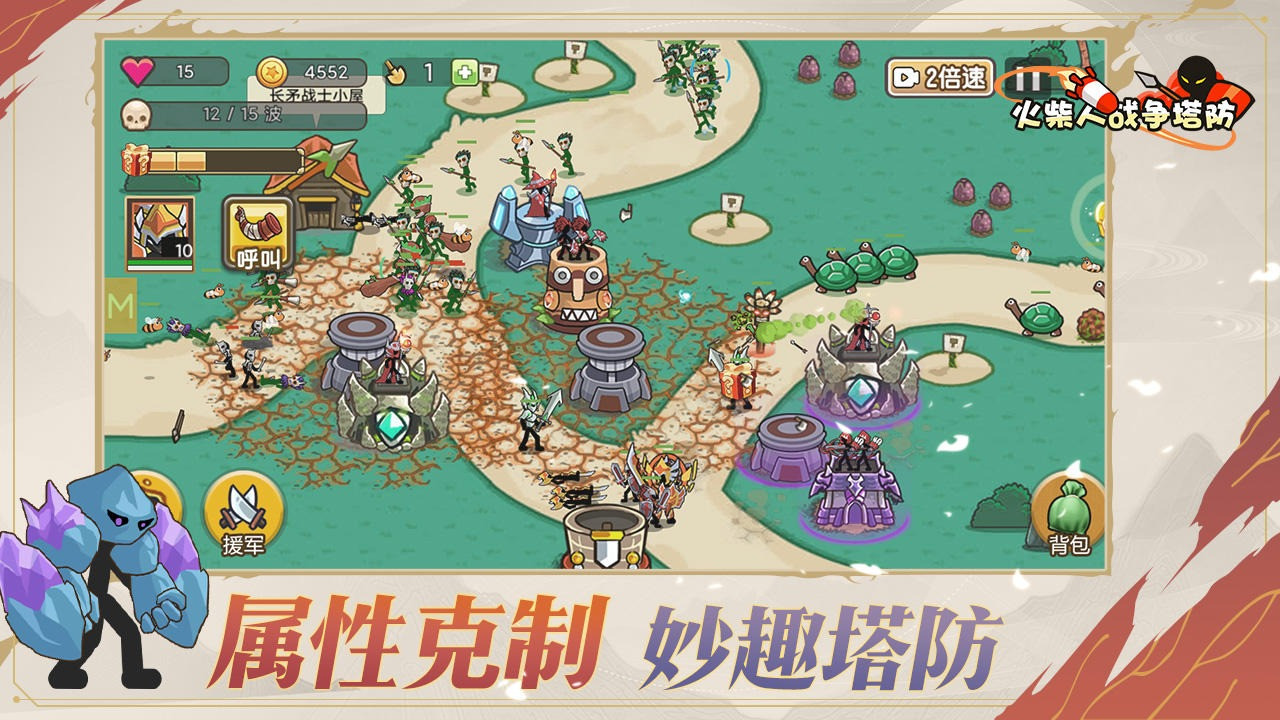 火柴人战争塔防截图1