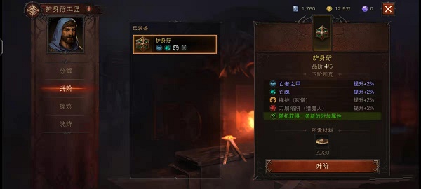暗黑破坏神永存护身符晋级攻略