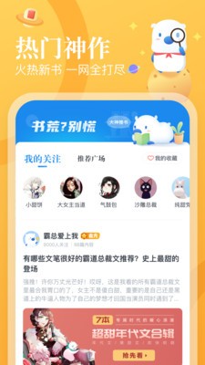 读书族小说网截图2