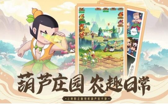 葫芦娃冒险之旅截图2