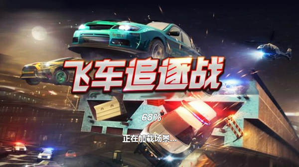 飞车追逐战微信