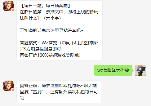 王者荣耀在昨日的第一条推文中即将上线的新玩法叫什么