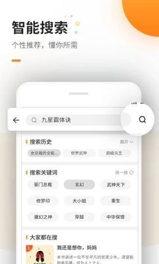 奇迹小说截图3
