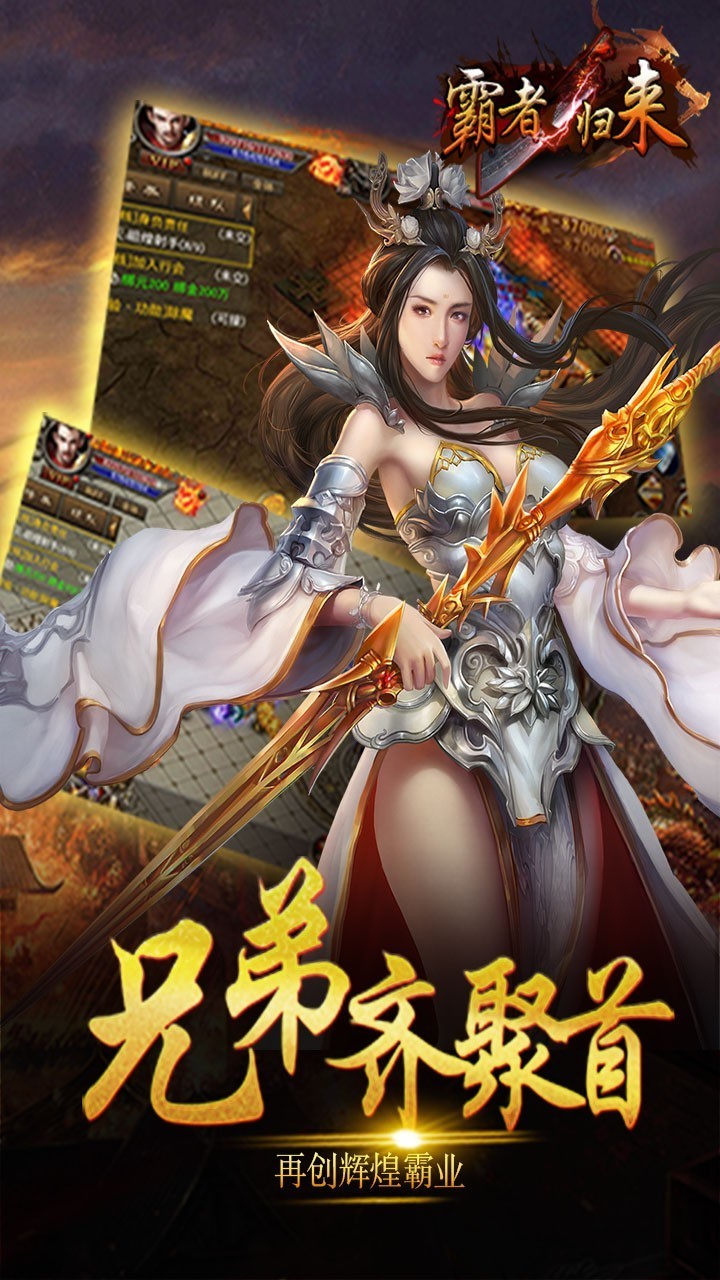 霸者归来手机版截图4