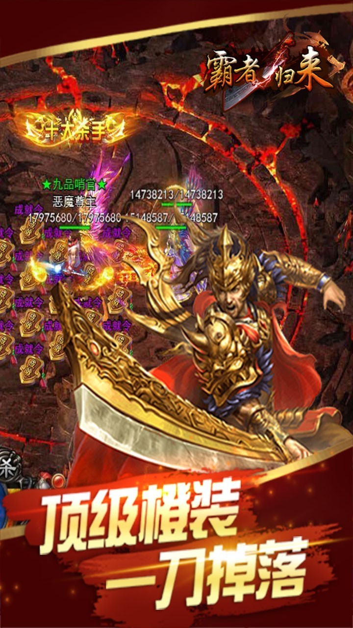 霸者归来手机版截图2