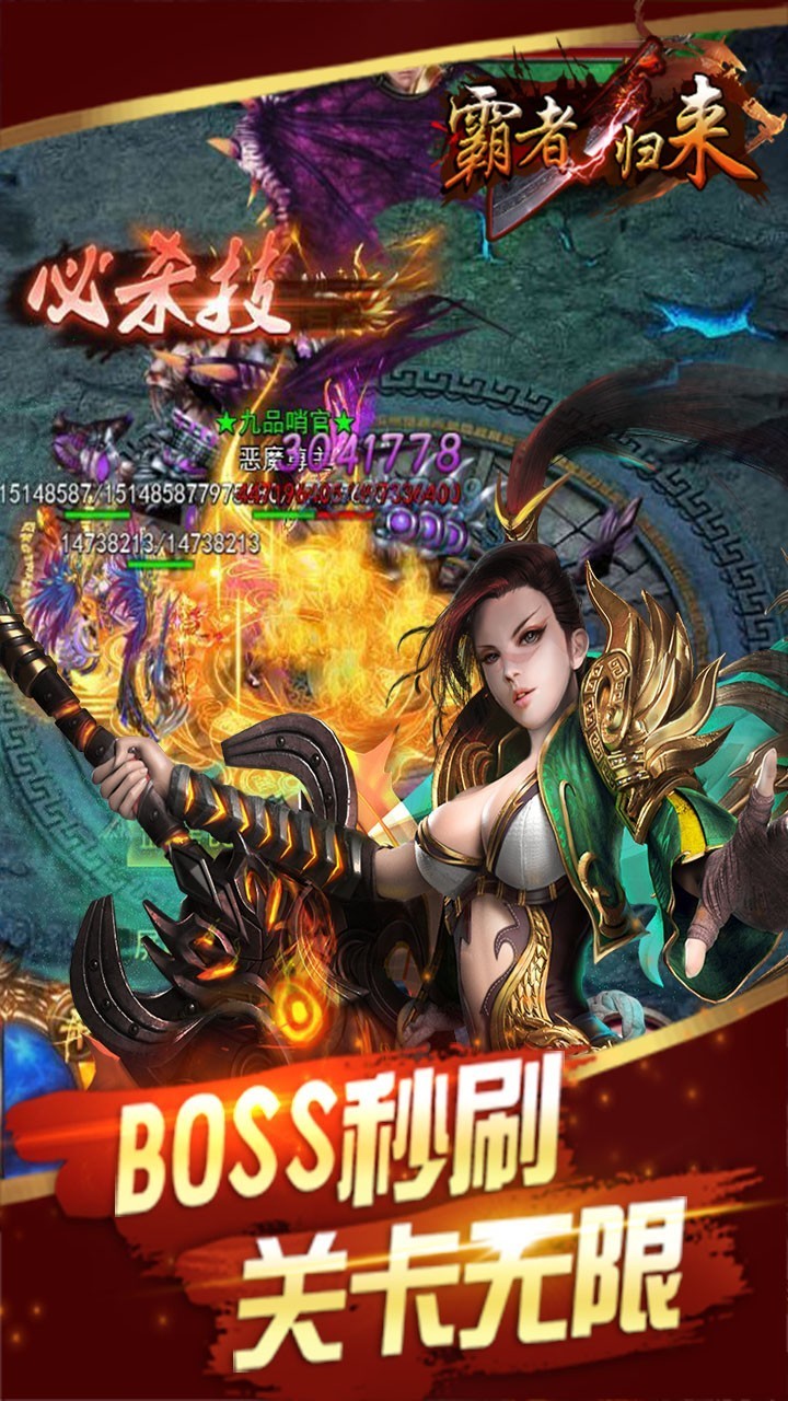 霸者归来手机版截图3