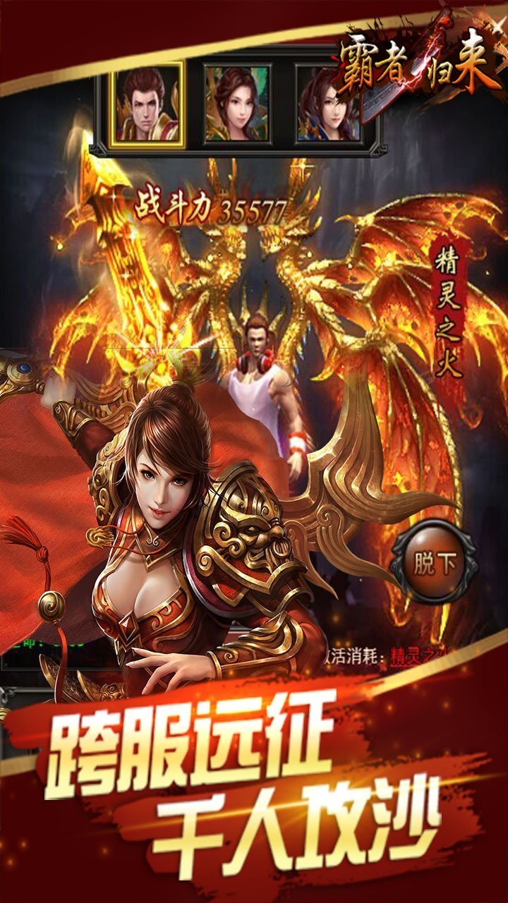 霸者归来手机版截图1