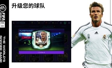 FIFA足球国际服14.9.01截图2