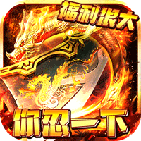 霸者归来手机版