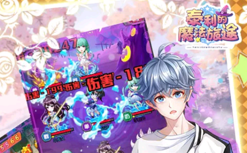 泰利的魔法旅途首发版