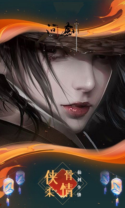 问剑官方版截图5