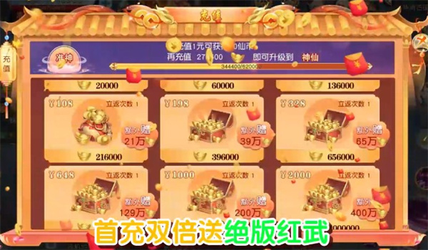 仙域无双福利版