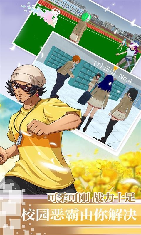 樱花校园少女生活截图1