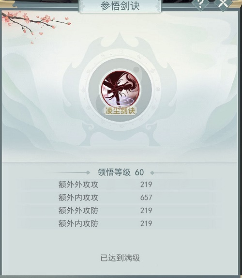 江湖悠悠问酒剑诀剑式调配攻略