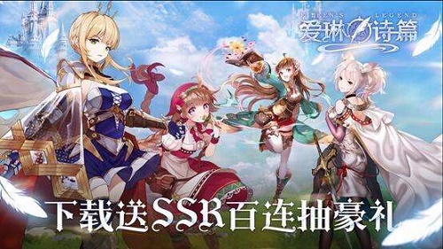 爱琳诗篇应用宝