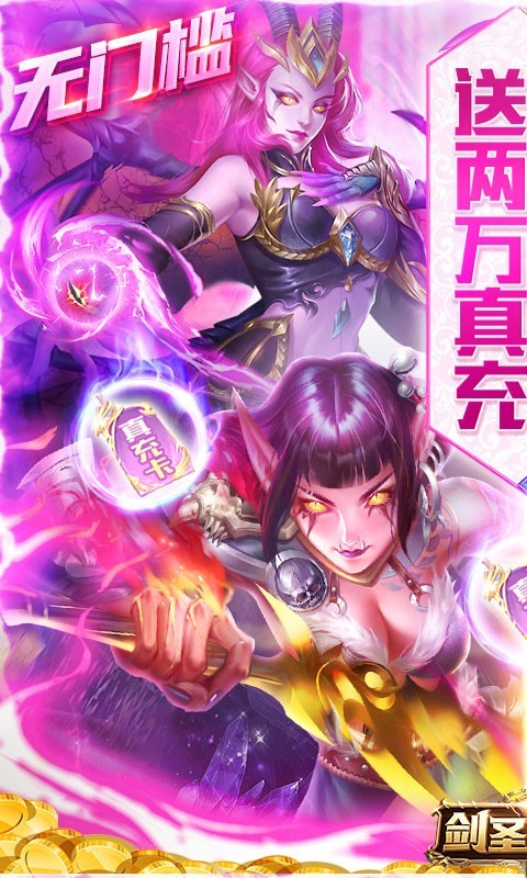 剑圣无双bt版截图1