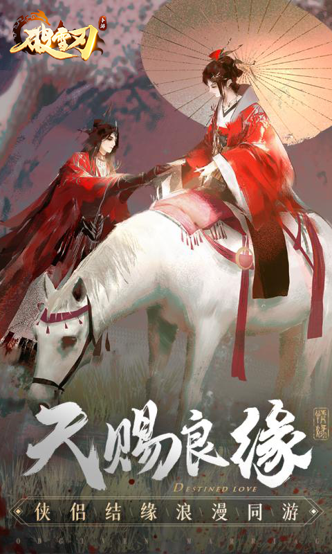 破雪刃游戏截图5