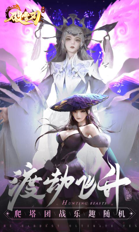 破雪刃游戏截图1