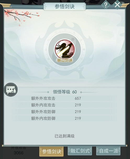 江湖悠悠六大门派剑诀剑式调配攻略