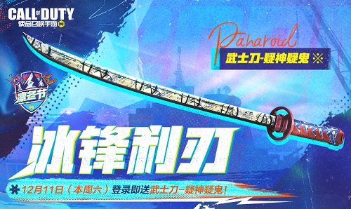 任务呼唤手游武士刀免费获取方法国服2021