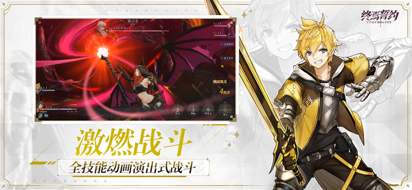 终焉誓约苹果版