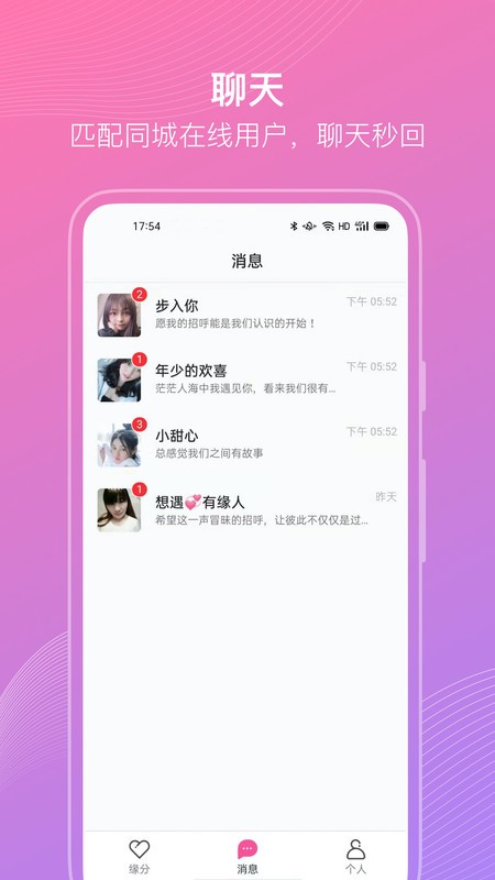 聊伴伴截图1