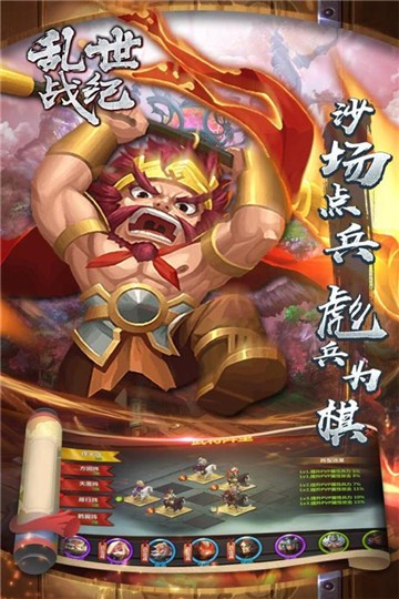 乱世战纪截图2