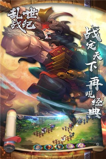 乱世战纪截图4