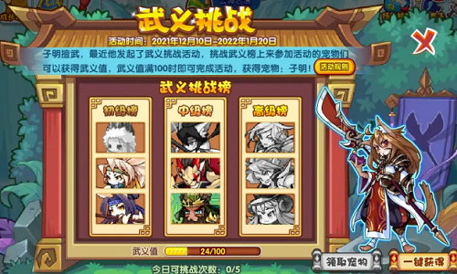 洛克王国武义应战活动攻略