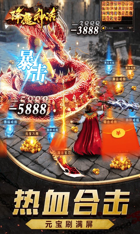 降魔神话超变合击截图5