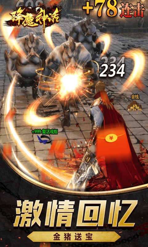 降魔神话超变合击截图4