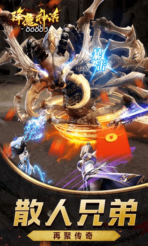 降魔神话超变合击截图2