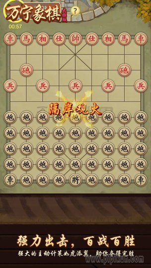 万宁象棋调兵遣将截图1