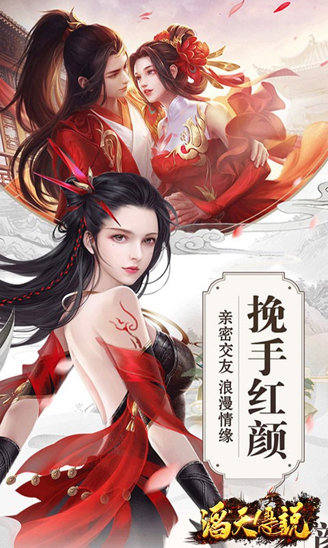 滔天传说完整版截图4