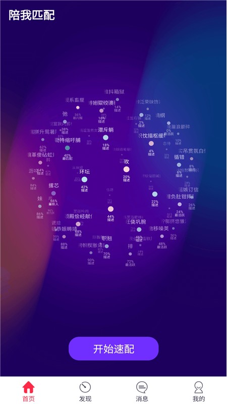 望月聊天交友截图1