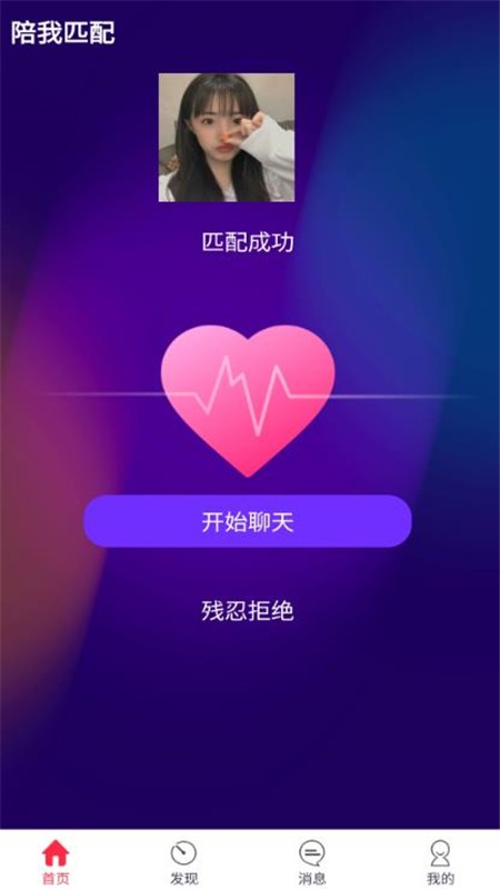 望月聊天交友截图2